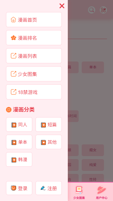 jm天堂漫画分类界面