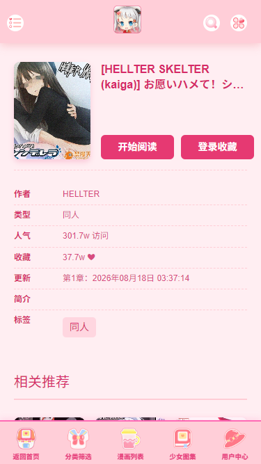 jm天堂漫画详情界面